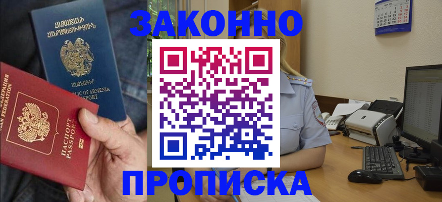 временная прописка в Сасово